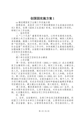 2024年创国园实施方案