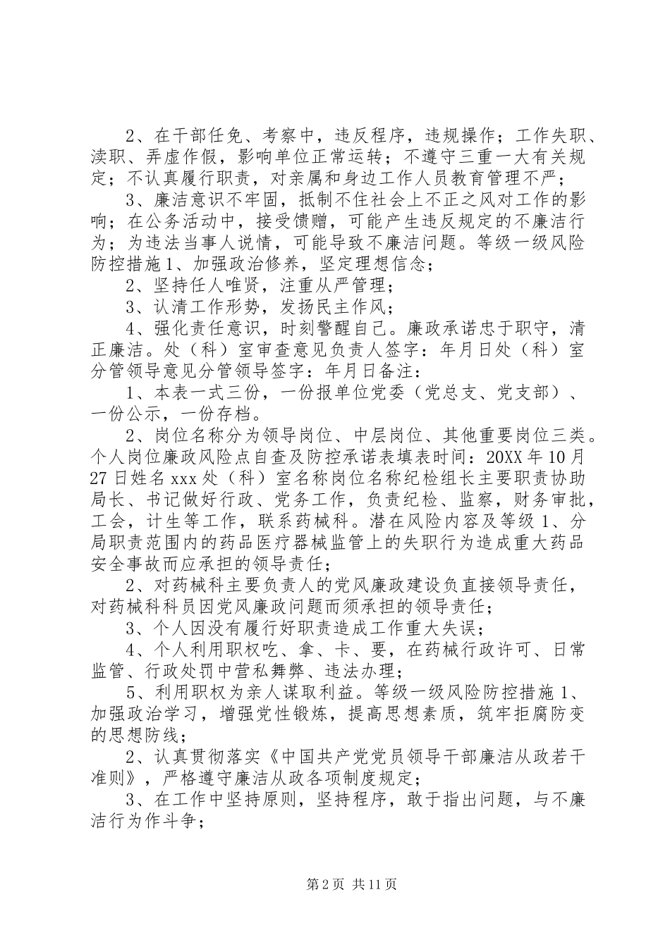 2024年廉政风险点自查及防控承诺表_第2页