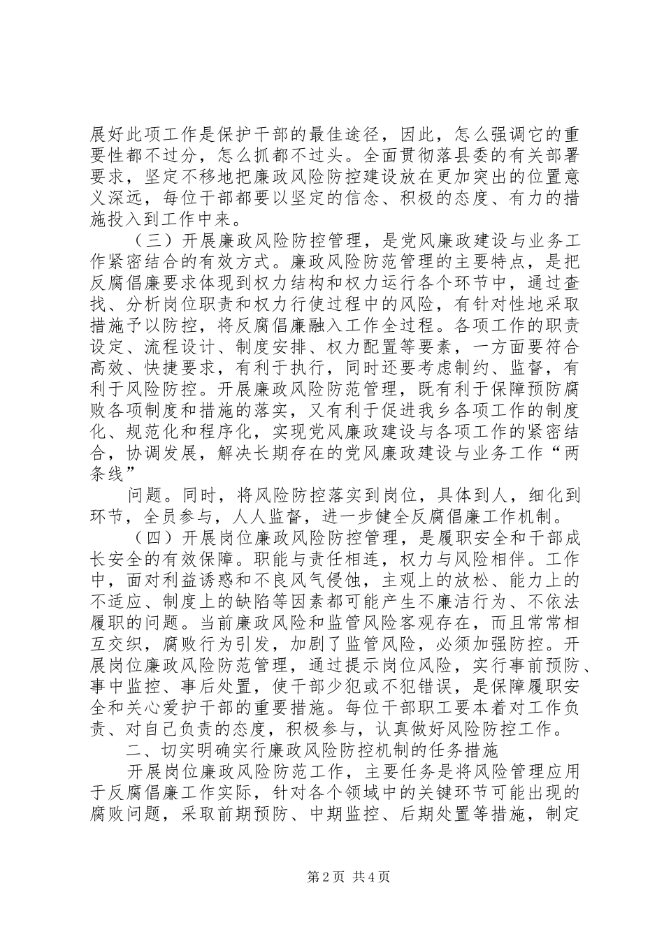 2024年廉政风险动员大会致辞材料_第2页