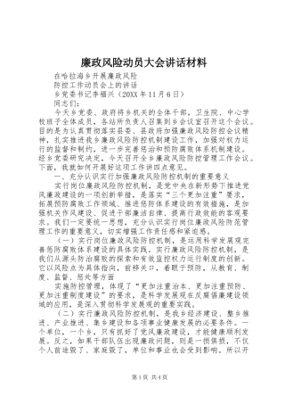 2024年廉政风险动员大会致辞材料