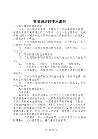 2024年春节廉洁自律承诺书