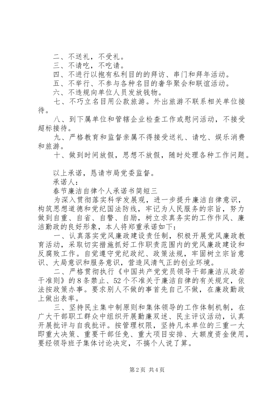 2024年春节廉洁自律个人承诺书简短_第2页