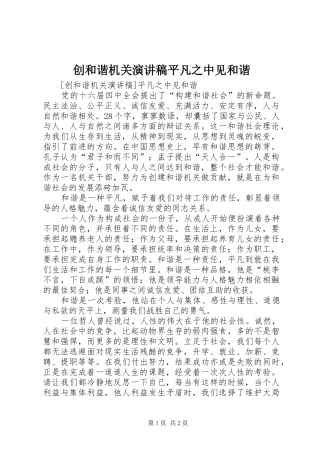 2024年创和谐机关演讲稿平凡之中见和谐