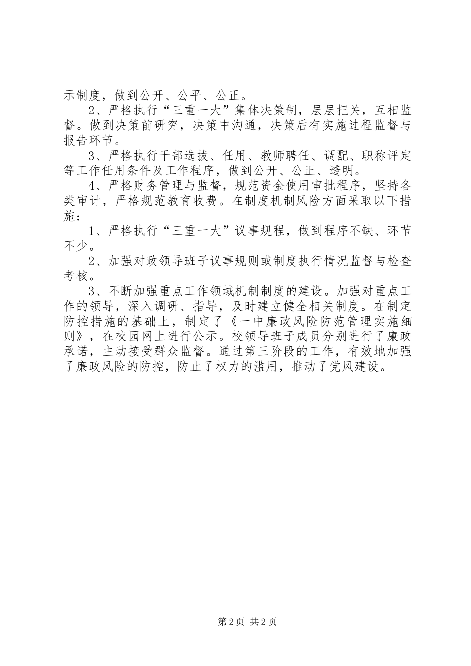 2024年廉政风险防范第三阶段工作汇报材料_第2页