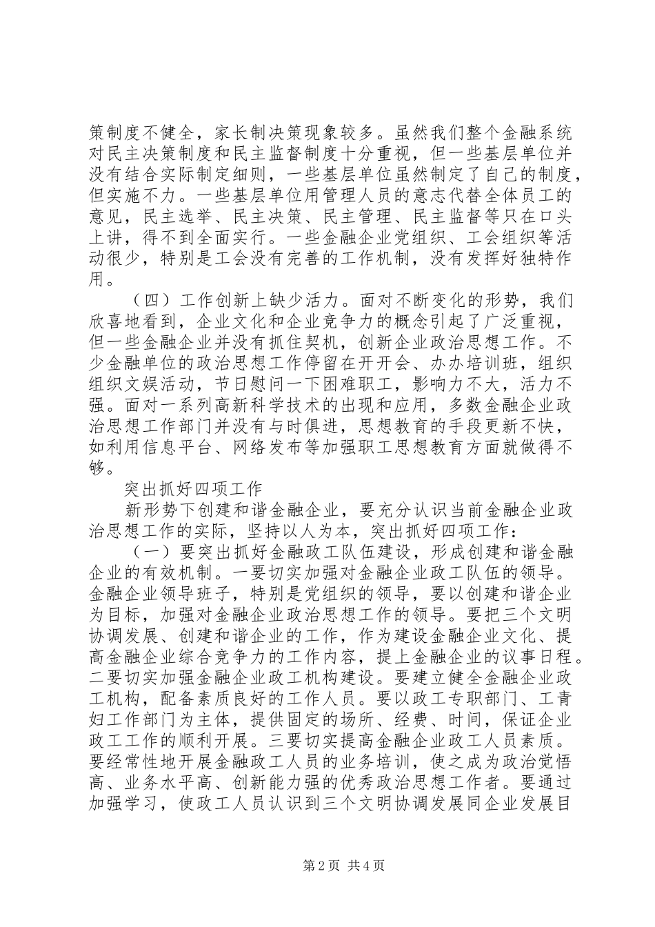 2024年创和谐金融企业的思考_第2页