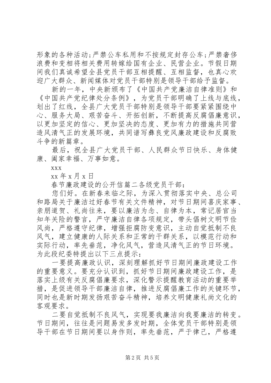 2024年春节廉政建设的公开信_第2页