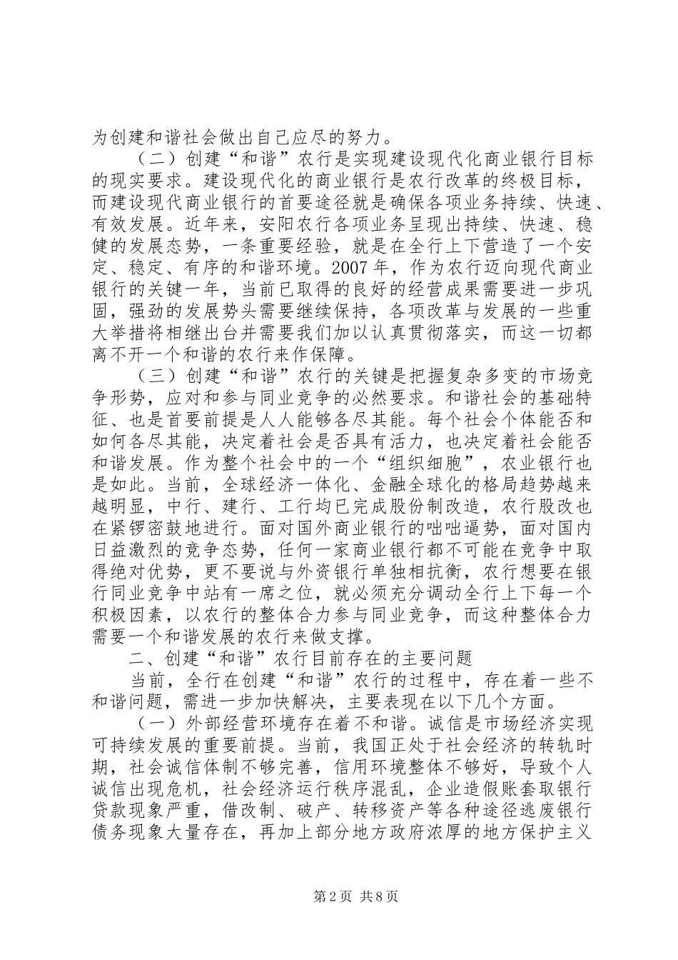 2024年创和谐农行思考_第2页