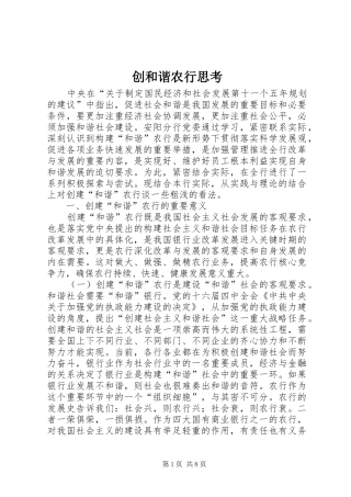 2024年创和谐农行思考