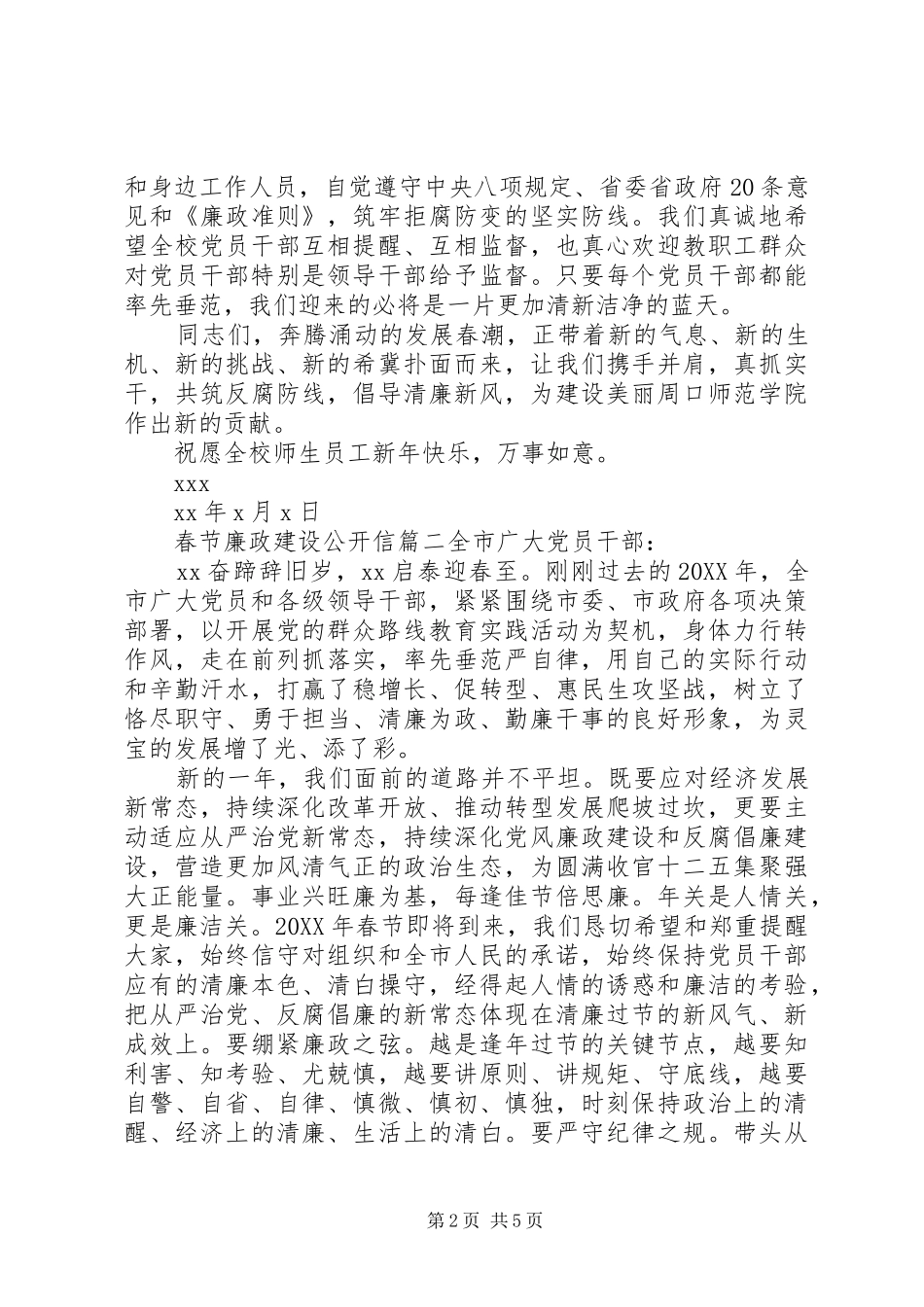 2024年春节廉政建设公开信_第2页