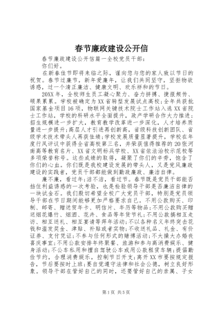 2024年春节廉政建设公开信