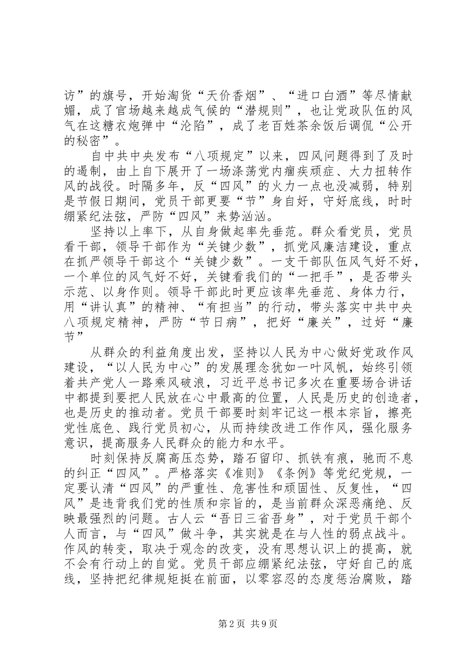 2024年春节廉政教育心得体会八篇_第2页