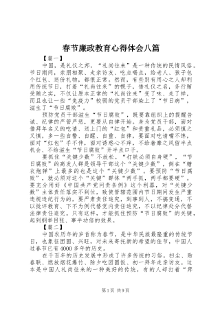 2024年春节廉政教育心得体会八篇