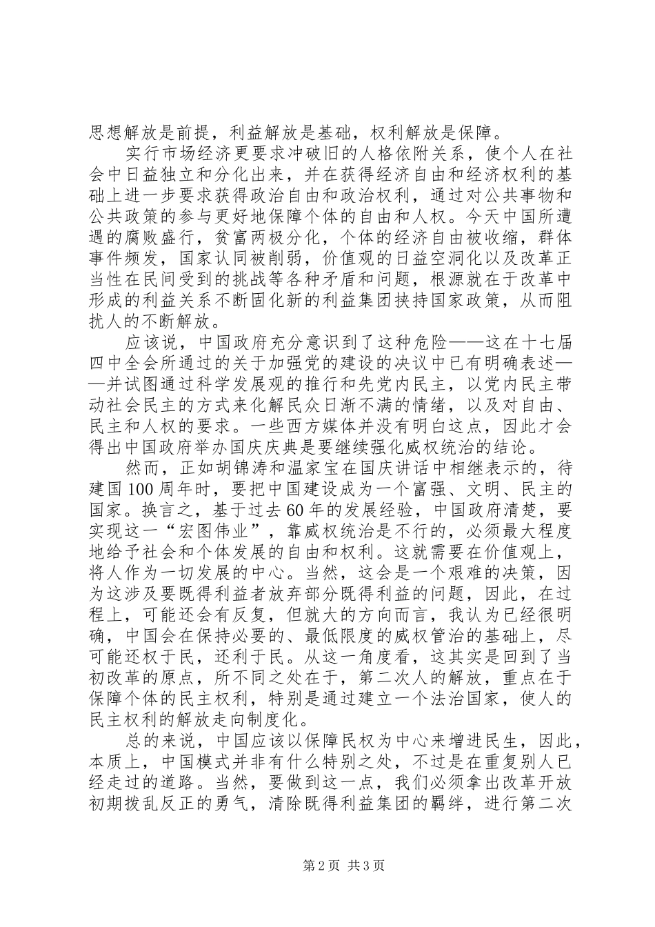 2024年创和谐社会需要解放思想_第2页