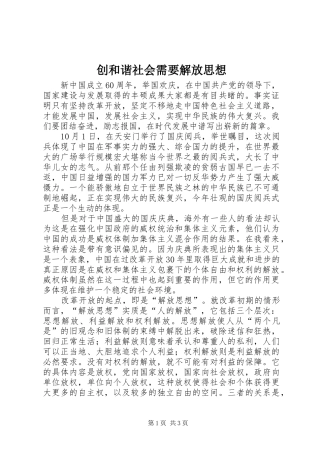 2024年创和谐社会需要解放思想