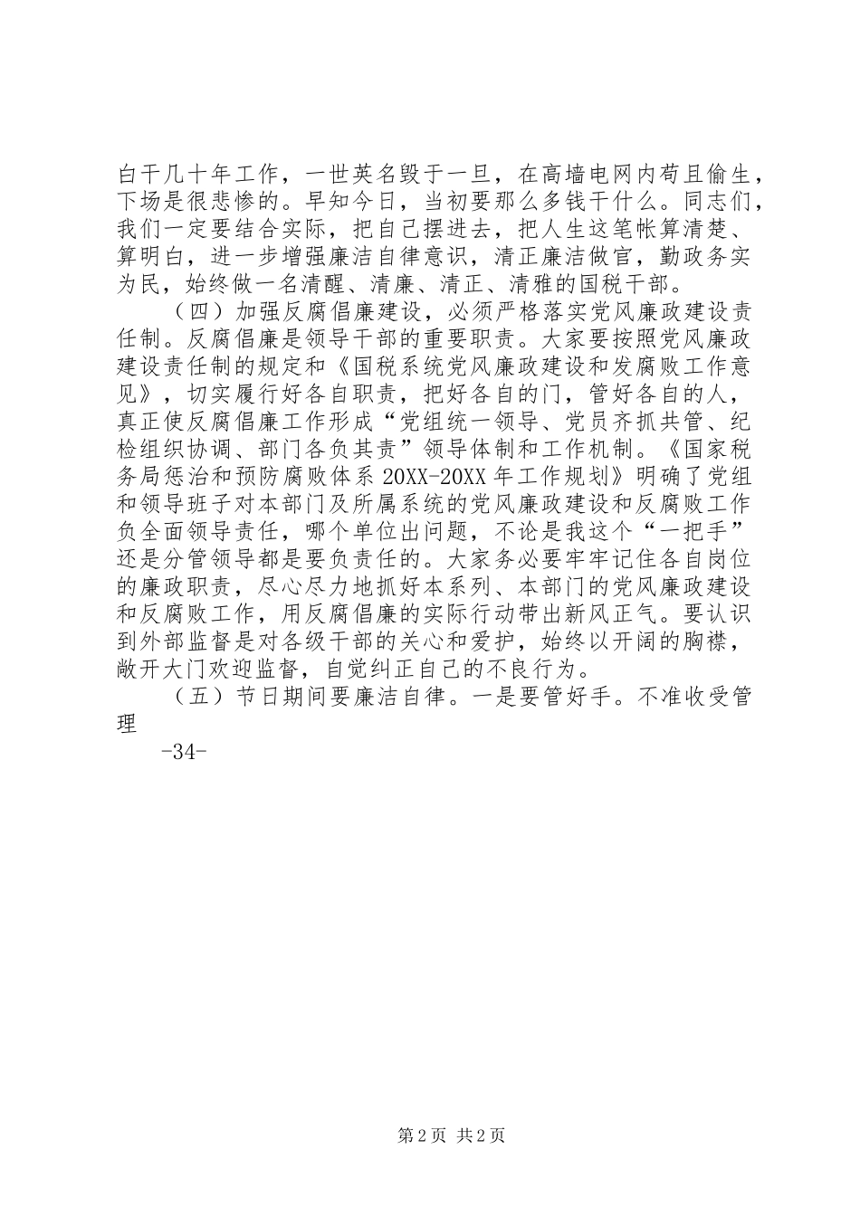 2024年春节廉政谈话会上的致辞_第2页