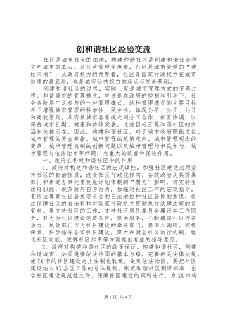 2024年创和谐社区经验交流