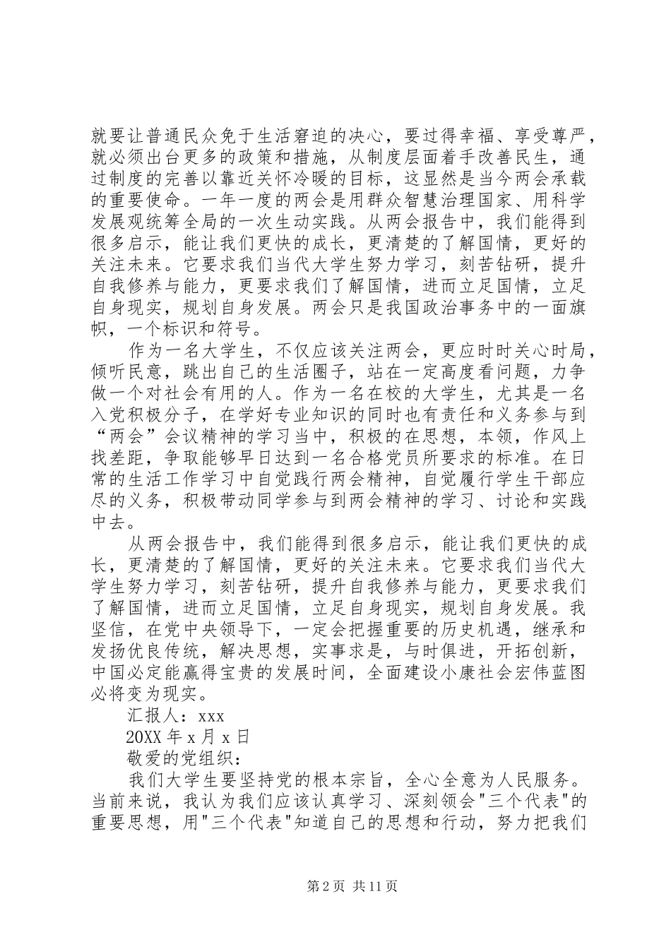 2024年春节两会的思想汇报_第2页