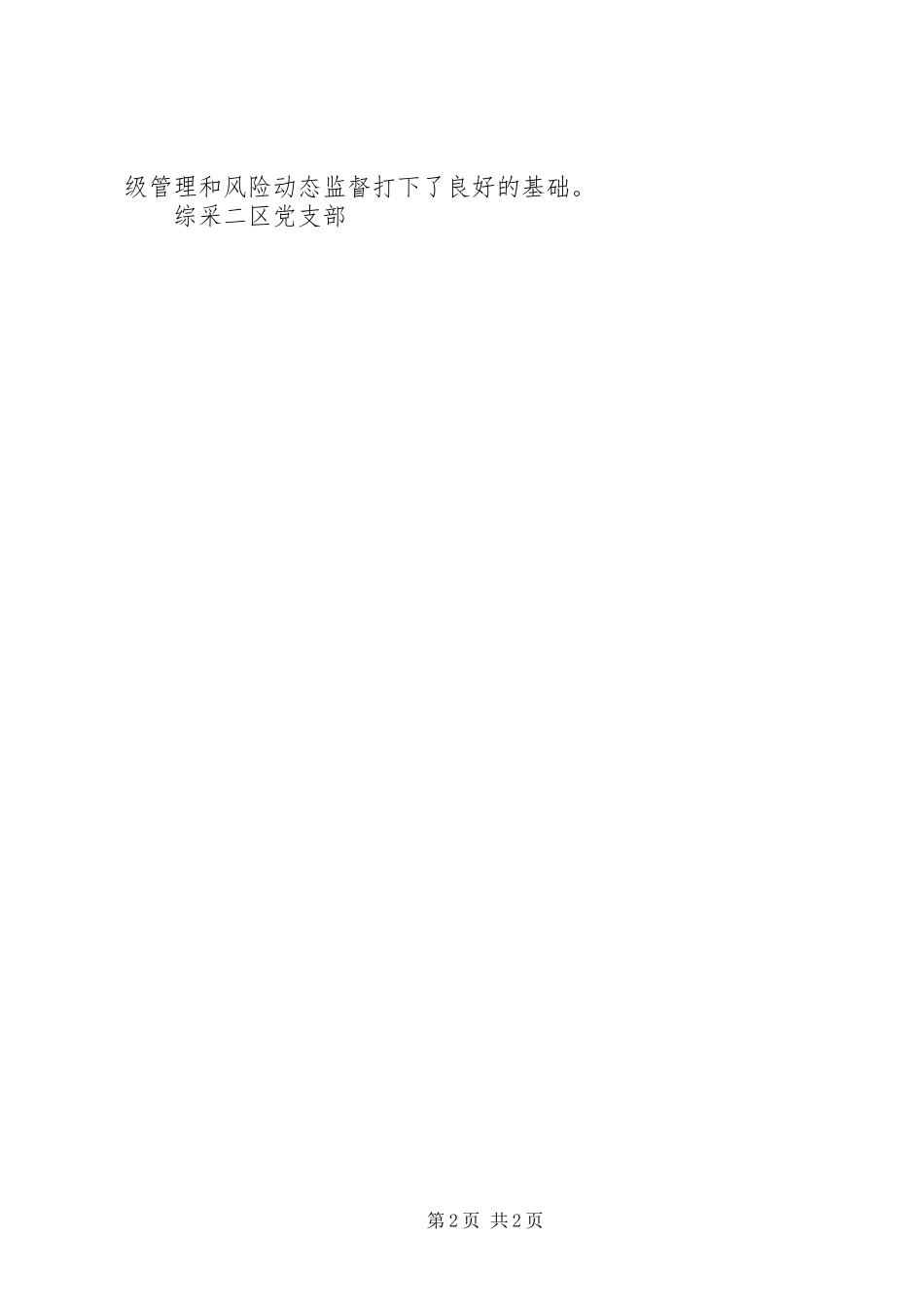 2024年廉政风险防范工作总结_第2页