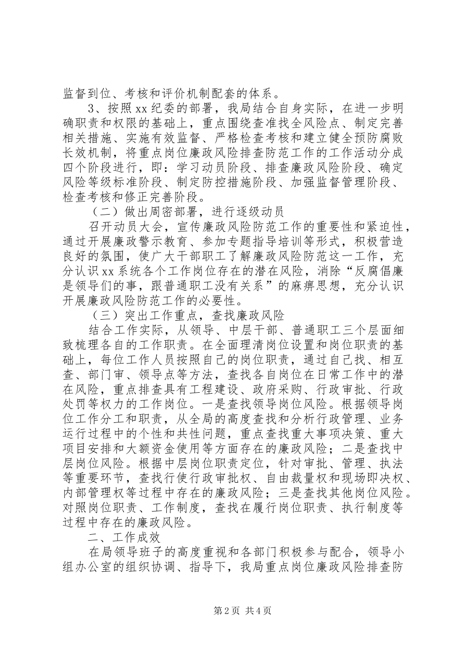 2024年廉政风险防范管理工作的自查报告_第2页