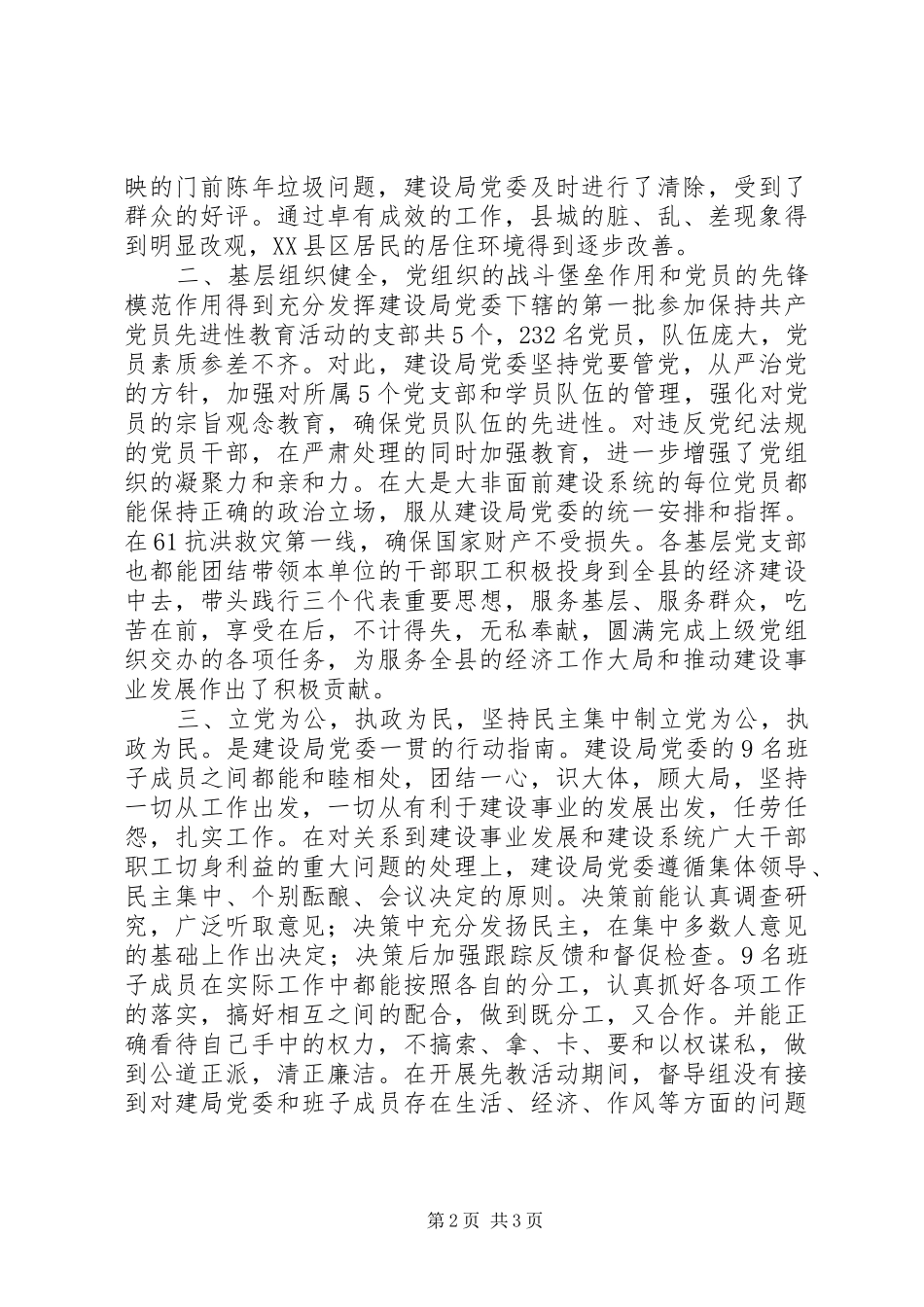 2024年创红旗单位先进事迹范文_第2页