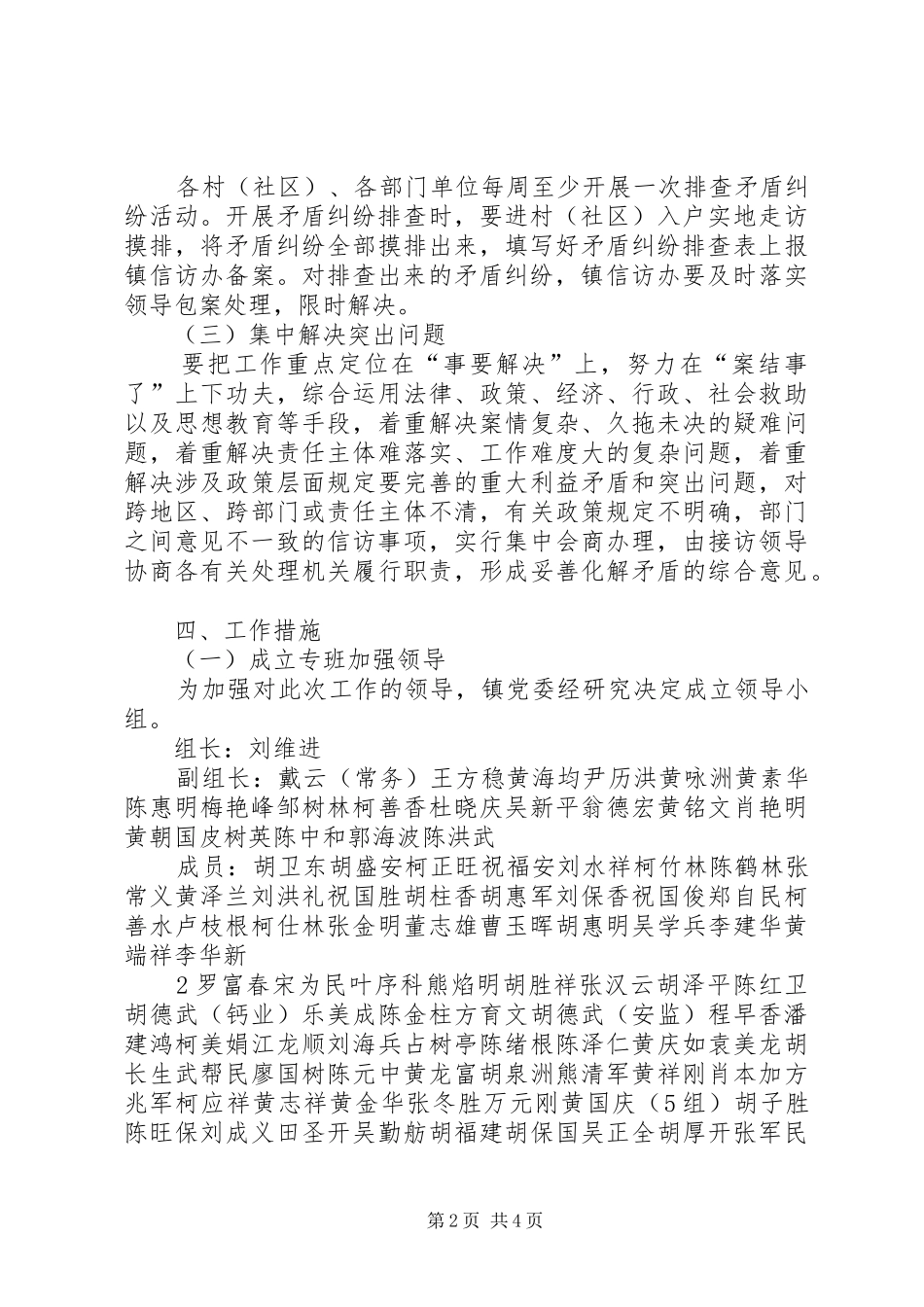 2024年春节两会期间信访维稳工作实施方案_第2页