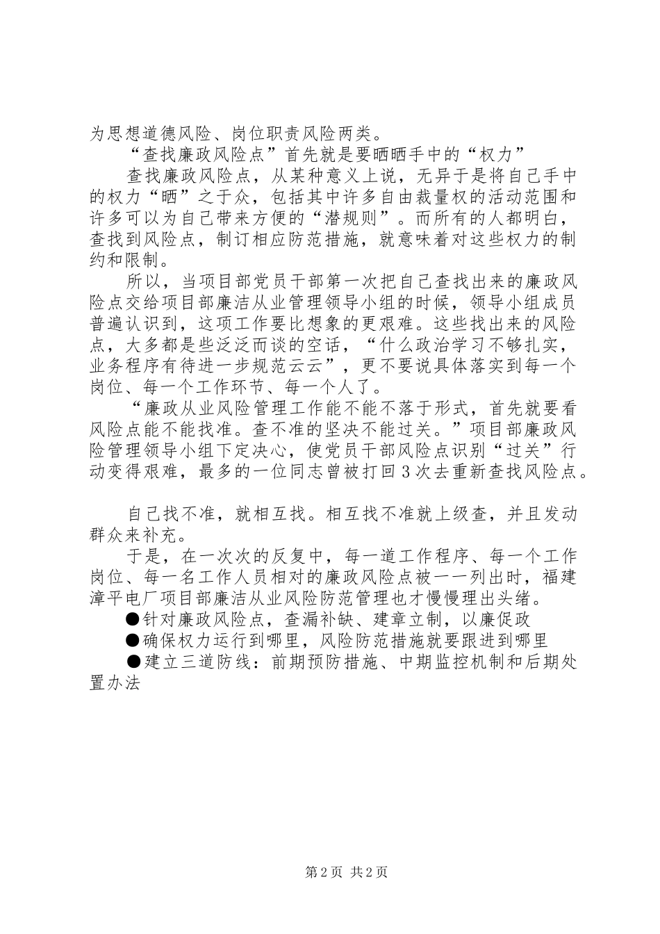 2024年廉政风险防范管理工作开展的一点思考_第2页