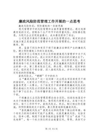 2024年廉政风险防范管理工作开展的一点思考