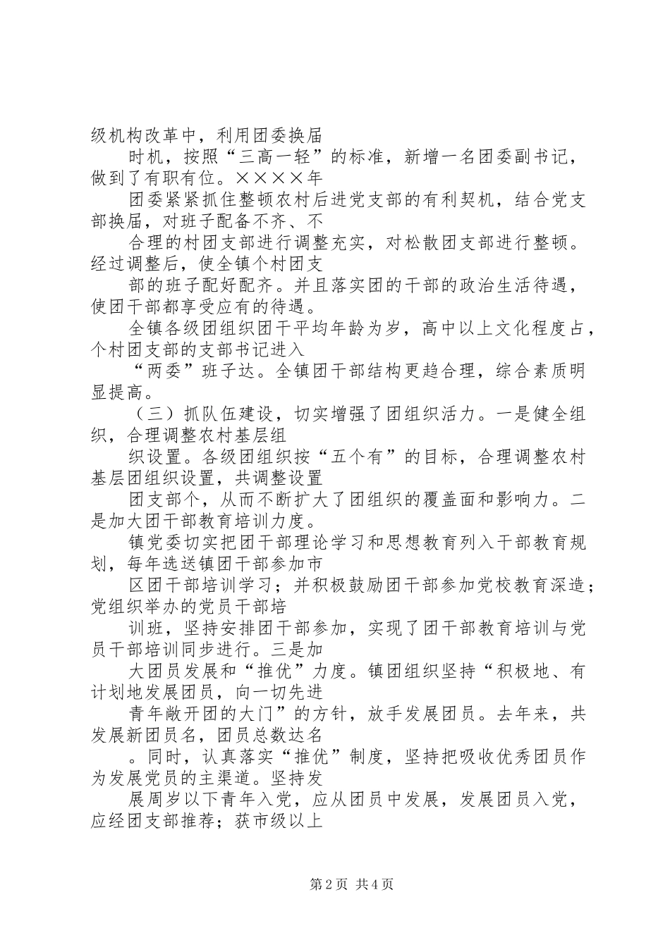 2024年创级镇团委工作总结_第2页