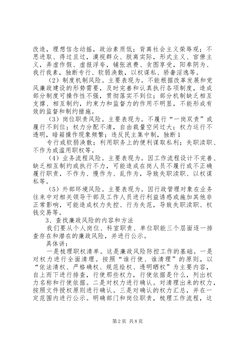 2024年廉政风险防范管理工作培训材料_第2页