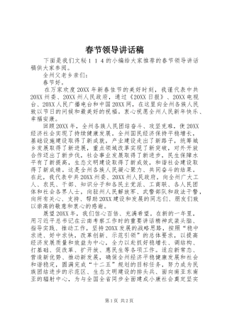 2024年春节领导讲话稿