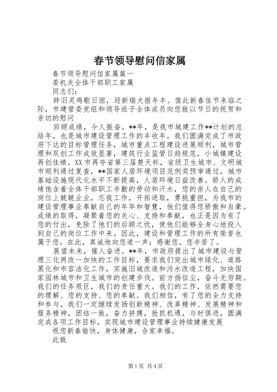 2024年春节领导慰问信家属_第1页