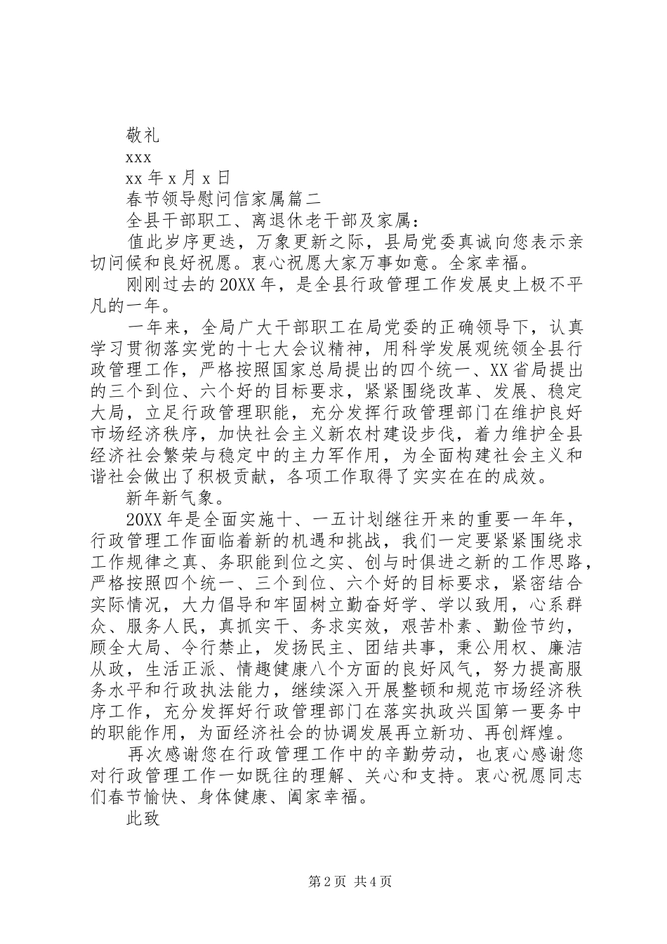 2024年春节领导慰问信家属_第2页