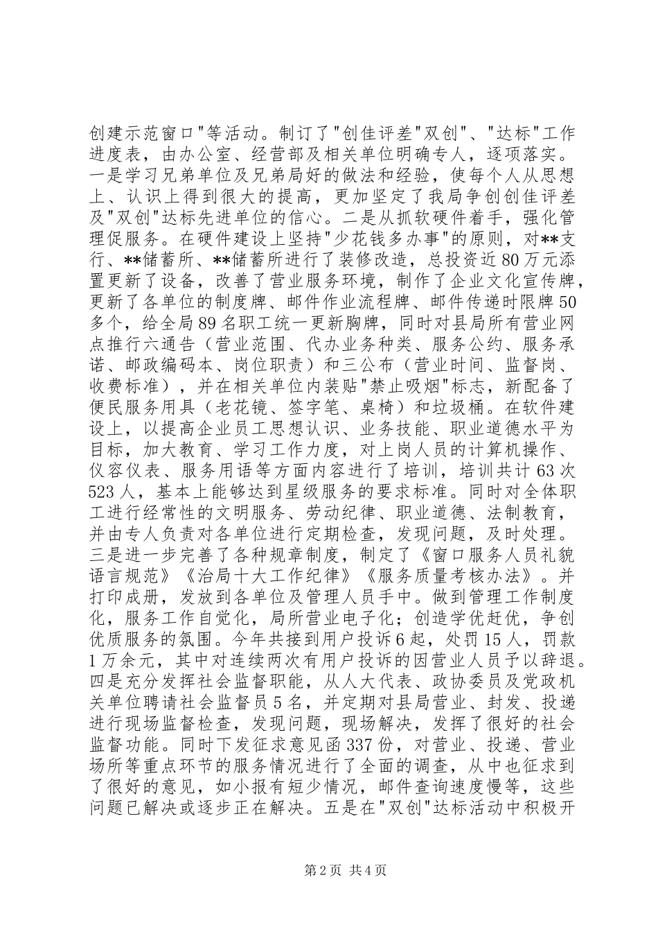 2024年创佳评差活动总结_第2页