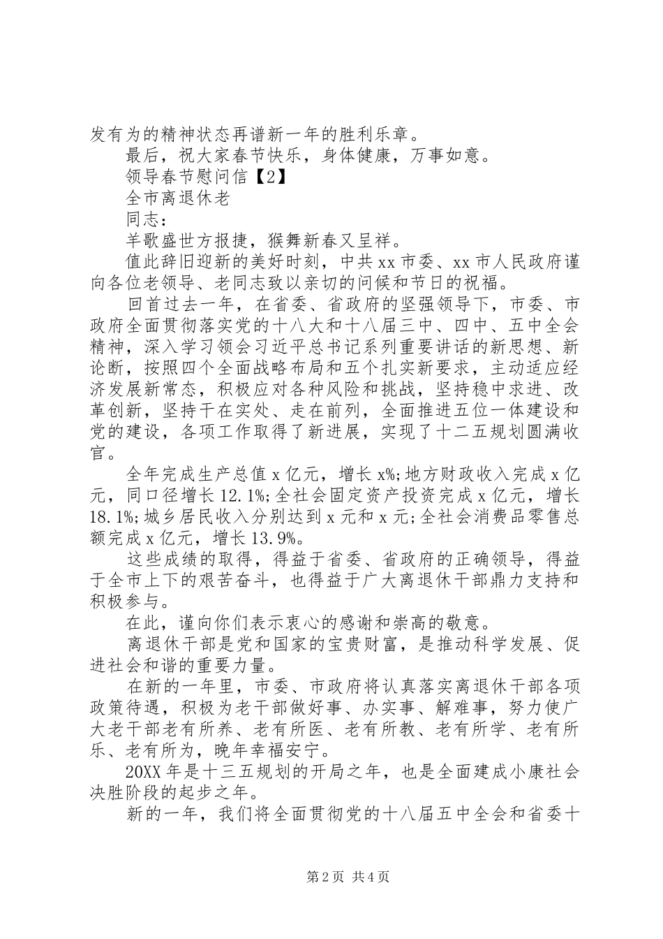 2024年春节领导慰问信息_第2页