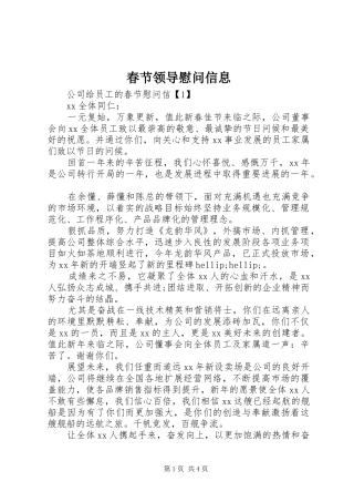 2024年春节领导慰问信息