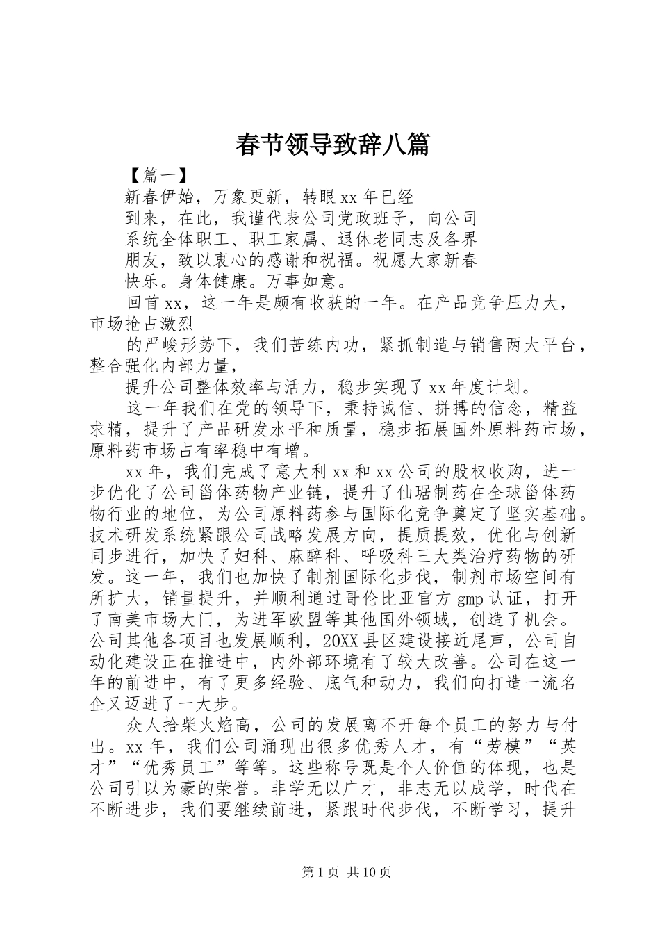 2024年春节领导致辞八篇_第1页