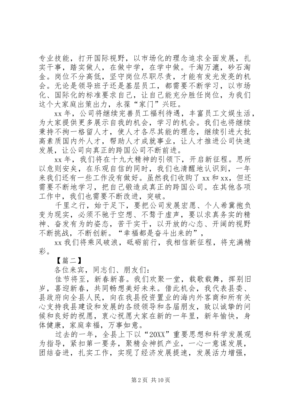 2024年春节领导致辞八篇_第2页