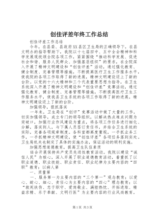 2024年创佳评差年终工作总结