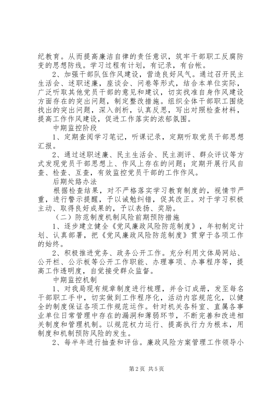 2024年廉政风险防范管理工作实施细则_第2页