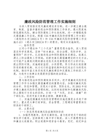 2024年廉政风险防范管理工作实施细则