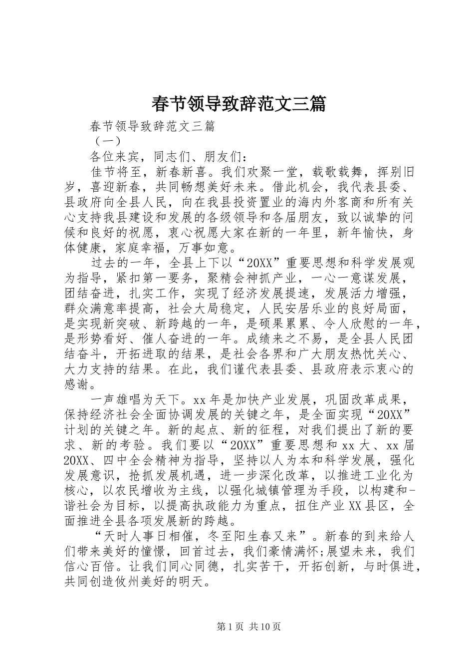 2024年春节领导致辞范文三篇_第1页