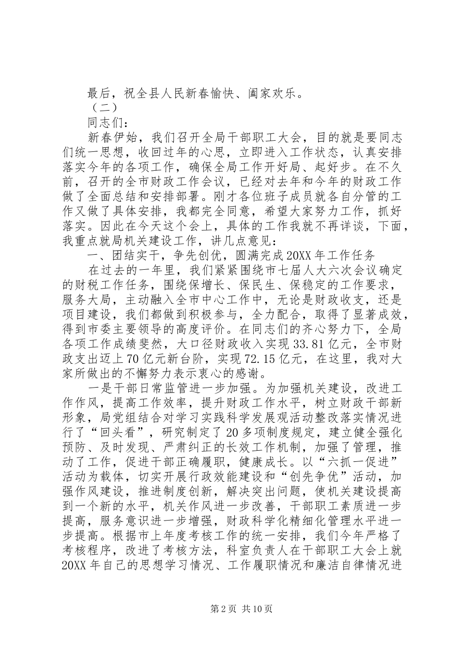 2024年春节领导致辞范文三篇_第2页