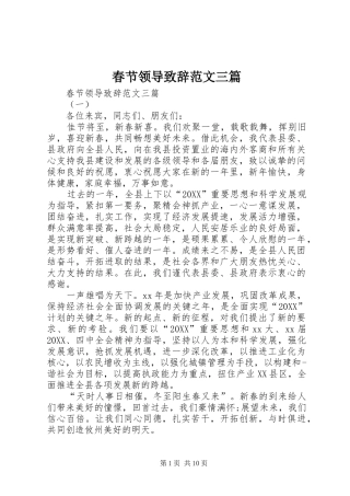 2024年春节领导致辞范文三篇