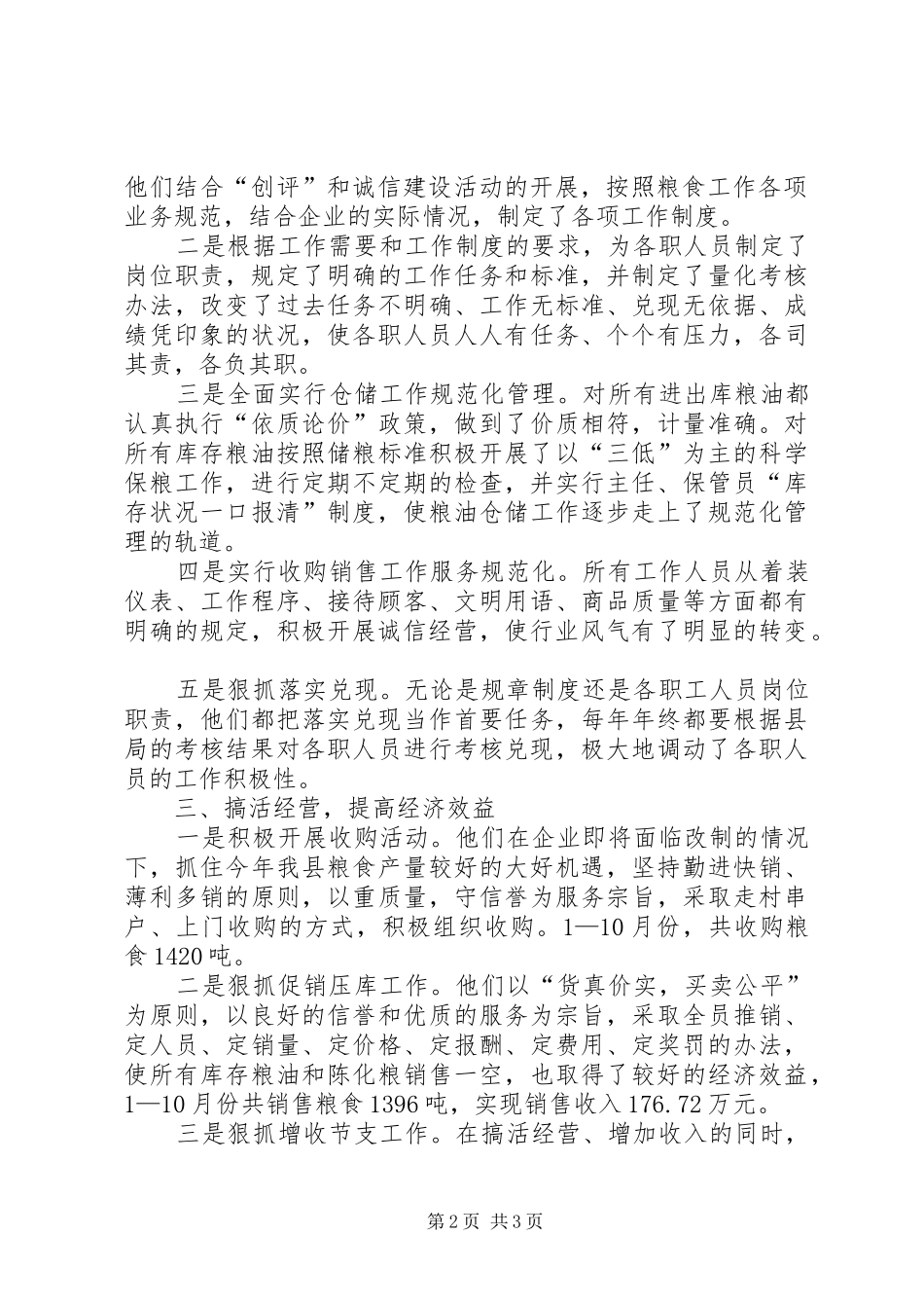 2024年创佳评差增活力诚信经营创效益_第2页