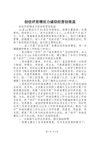 2024年创佳评差增活力诚信经营创效益