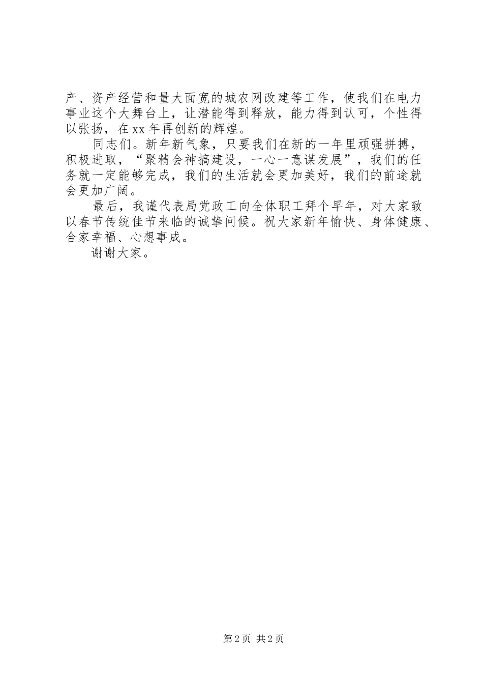 2024年春节领导致辞稿_第2页