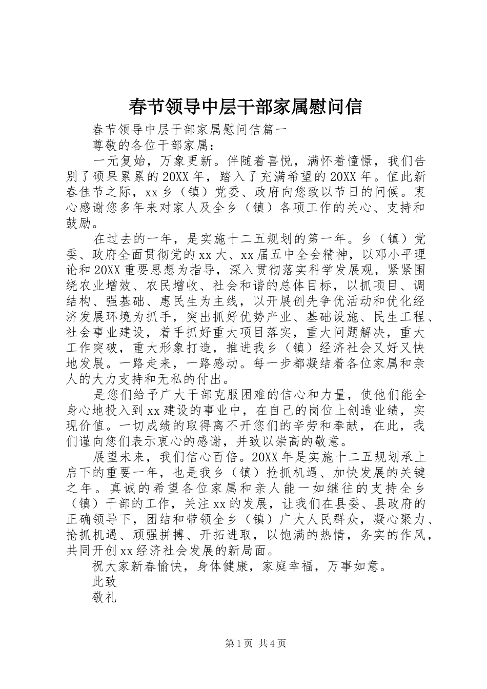 2024年春节领导中层干部家属慰问信_第1页