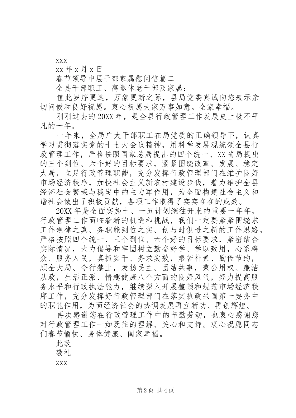 2024年春节领导中层干部家属慰问信_第2页