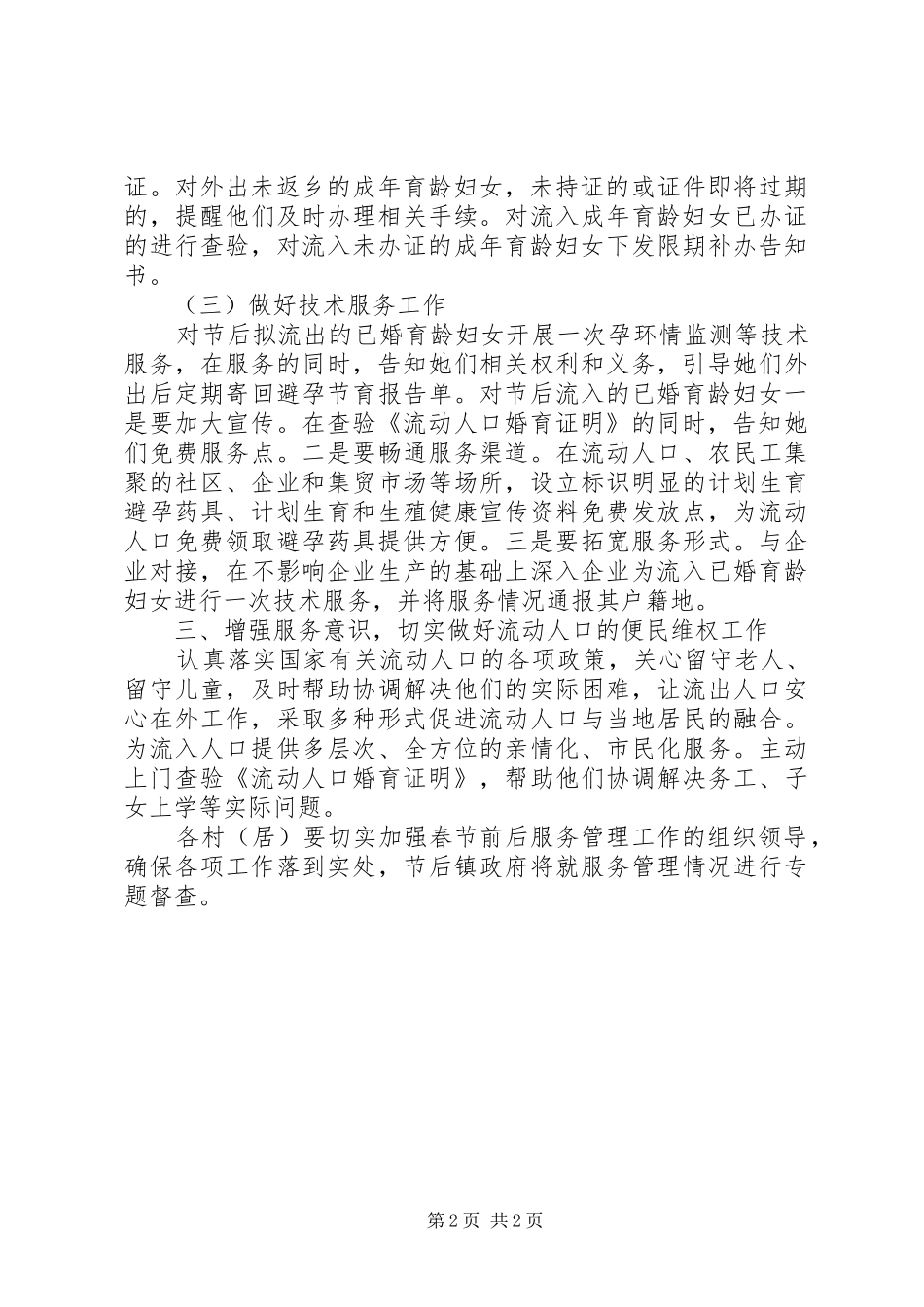 2024年春节流动人口管理工作汇报_第2页