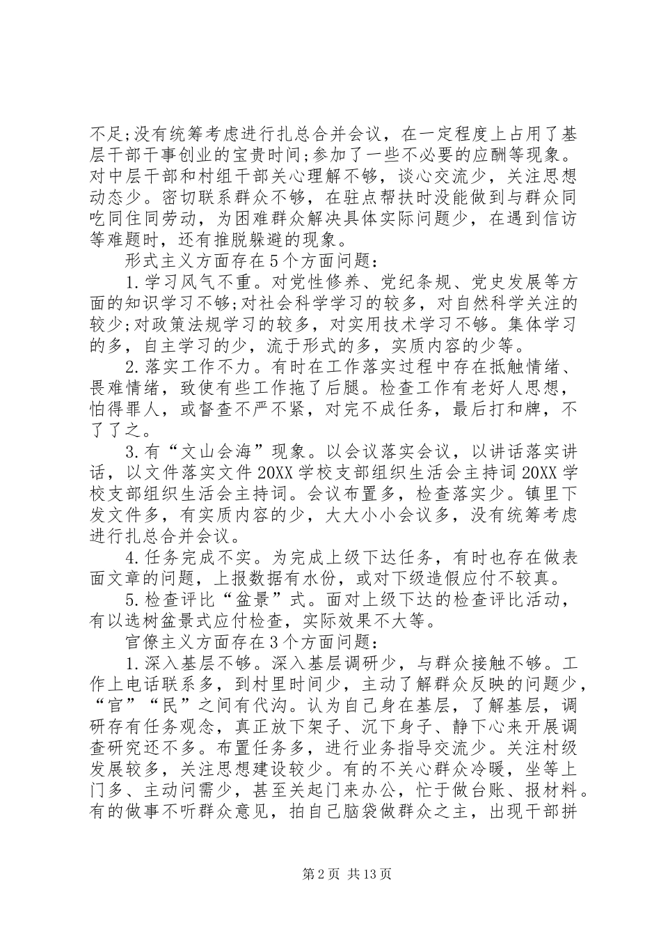 2024年创家科技党支部问题清单_第2页